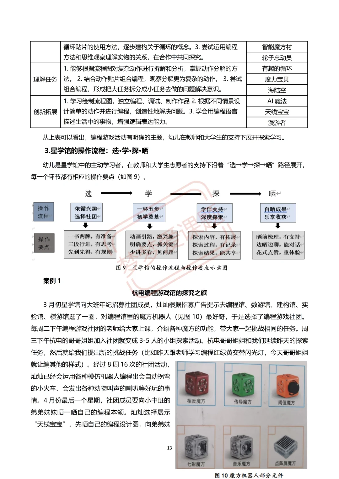 指向未来生活关键能力培养学习场建构与实践