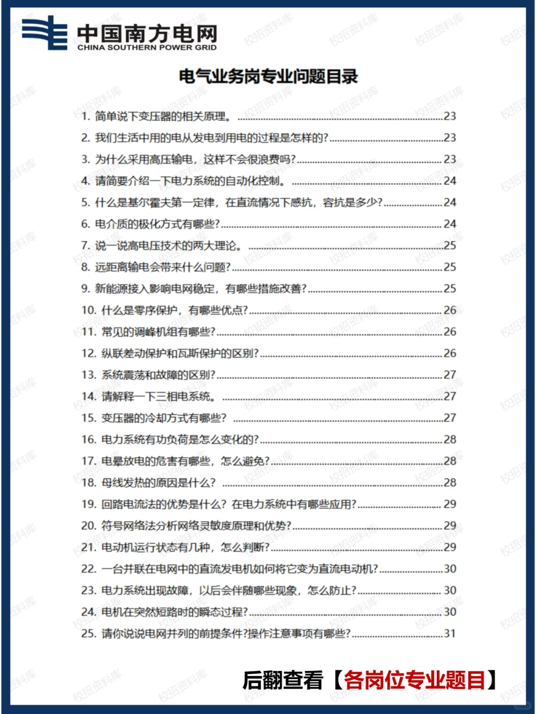 南方电网面试常规题+专业题（建议收藏）