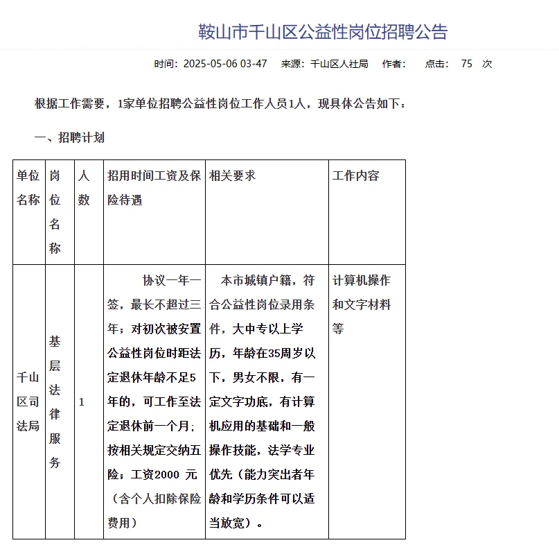 千山区司法局招聘啦
