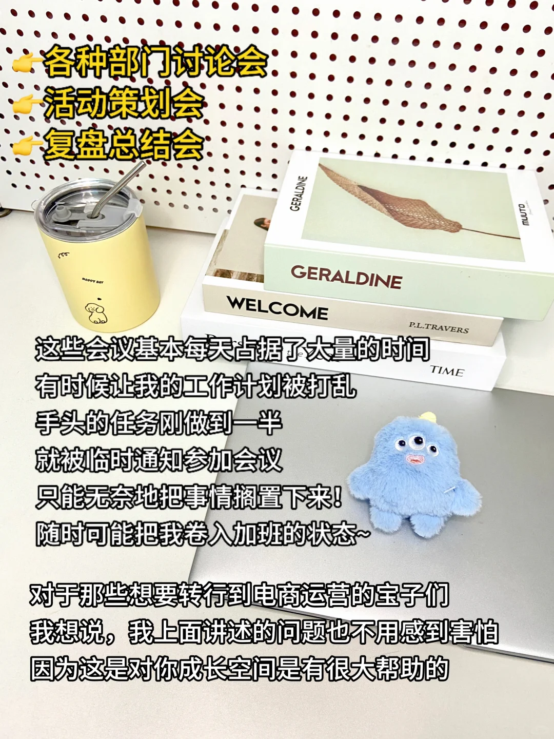 日常｜广州6k|电商运营助理一天是怎么度过的