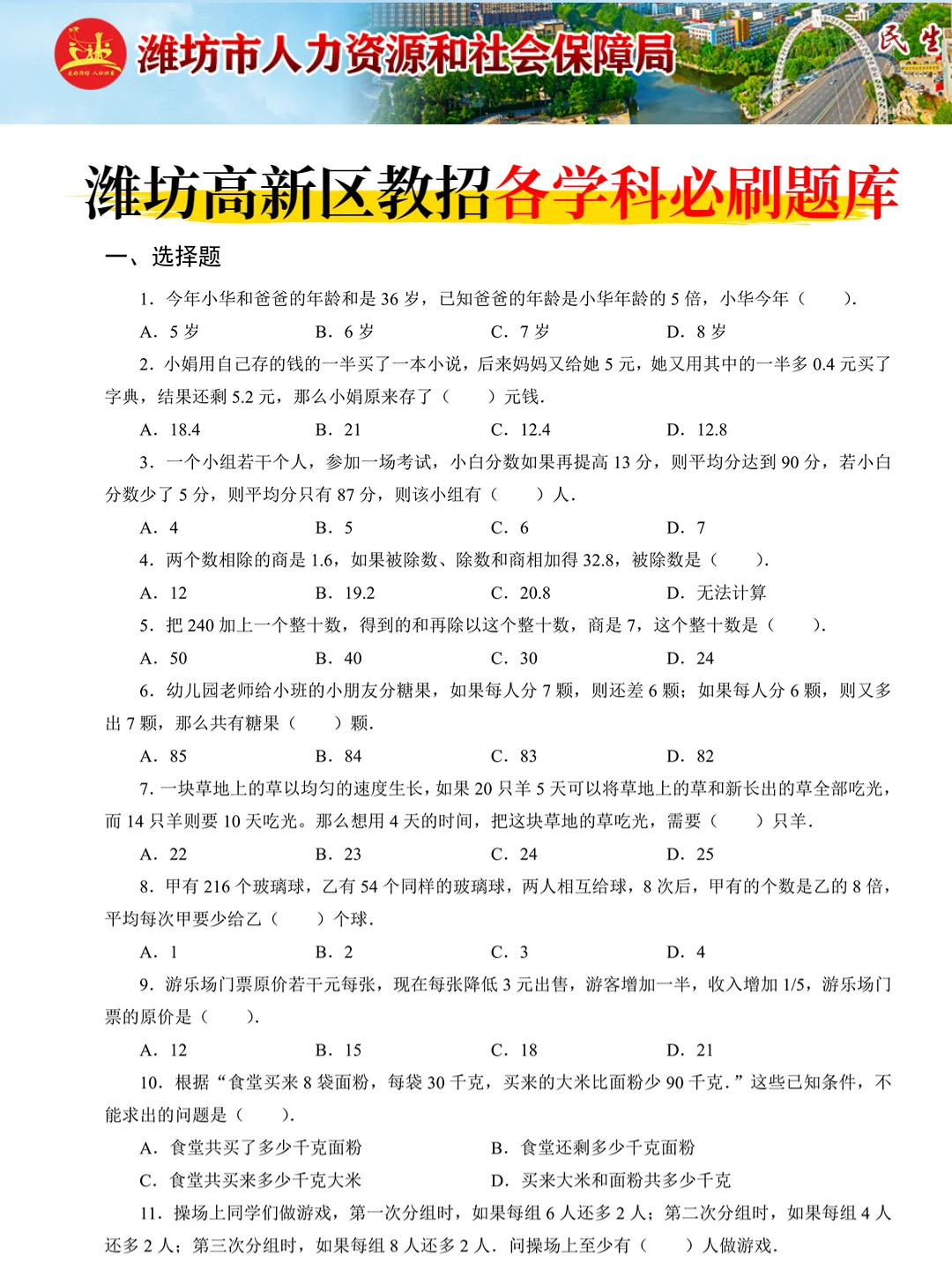 潍坊高新区教师招聘考试，踵点无非就这几页