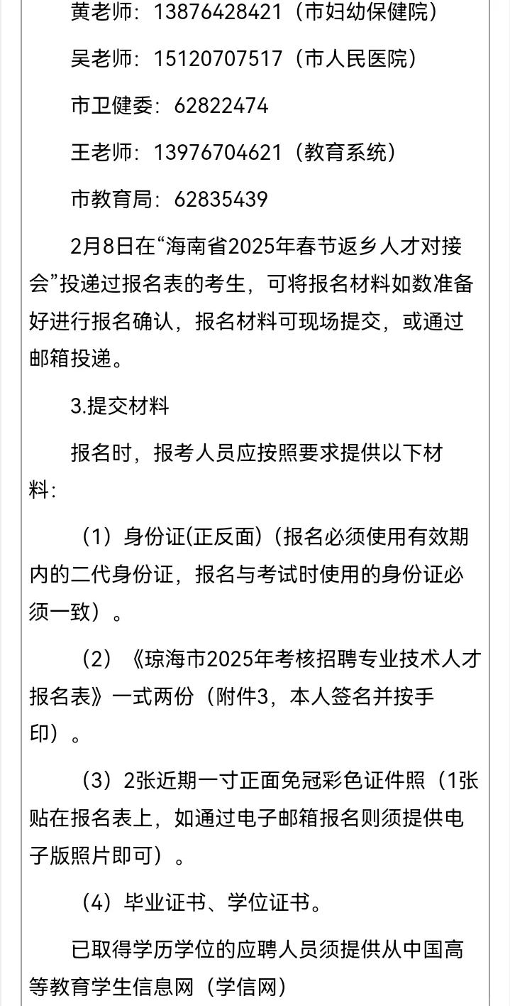 琼海市考核招聘事业编制人员190名