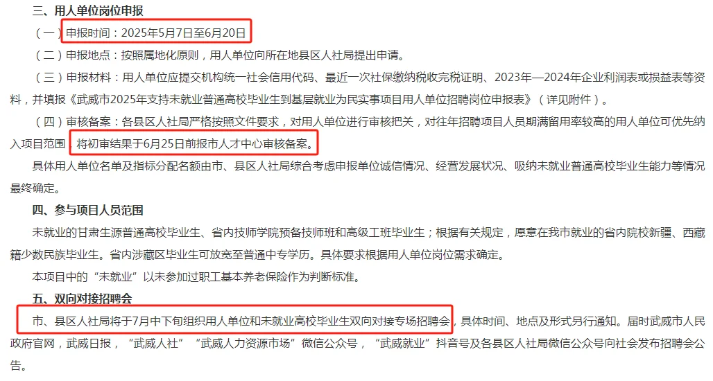 25年武威市基层就业为民实事项目800人公告