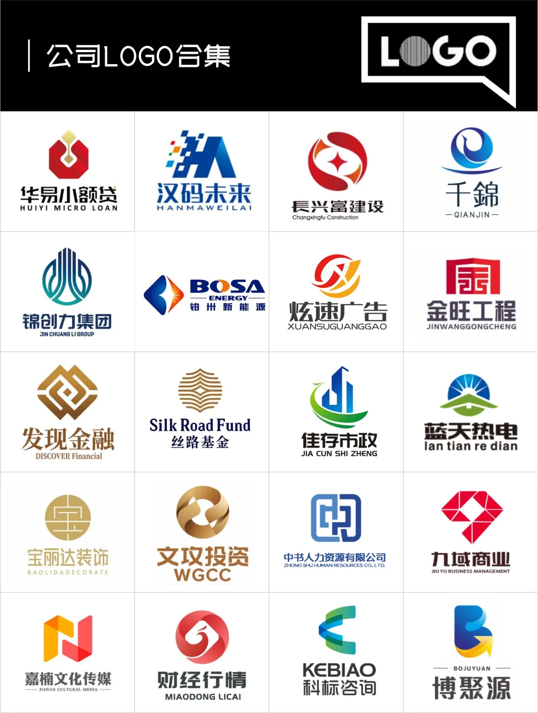 公司logo设计 企业logo设计合集