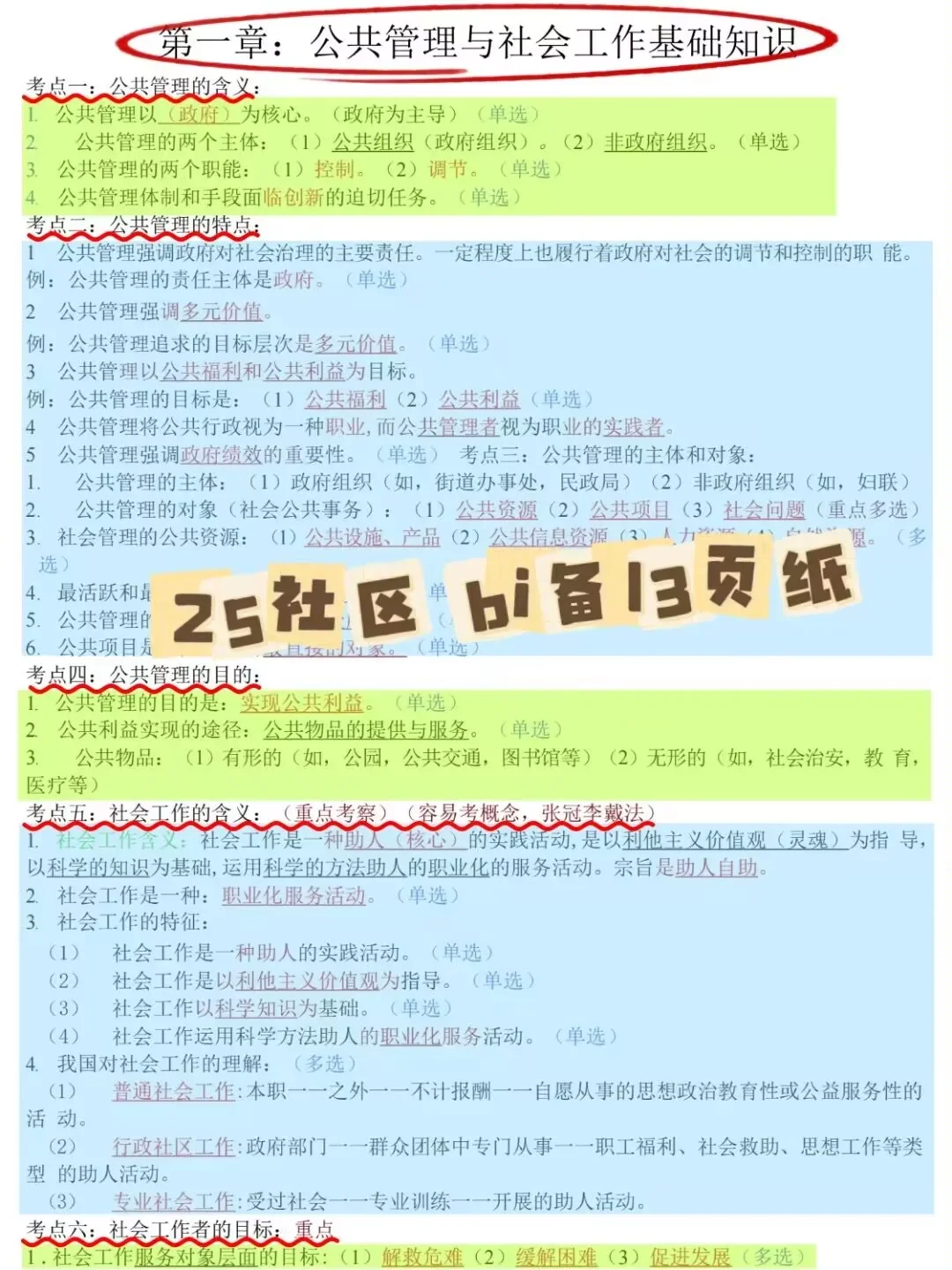 包头九原区社区工作者速来！