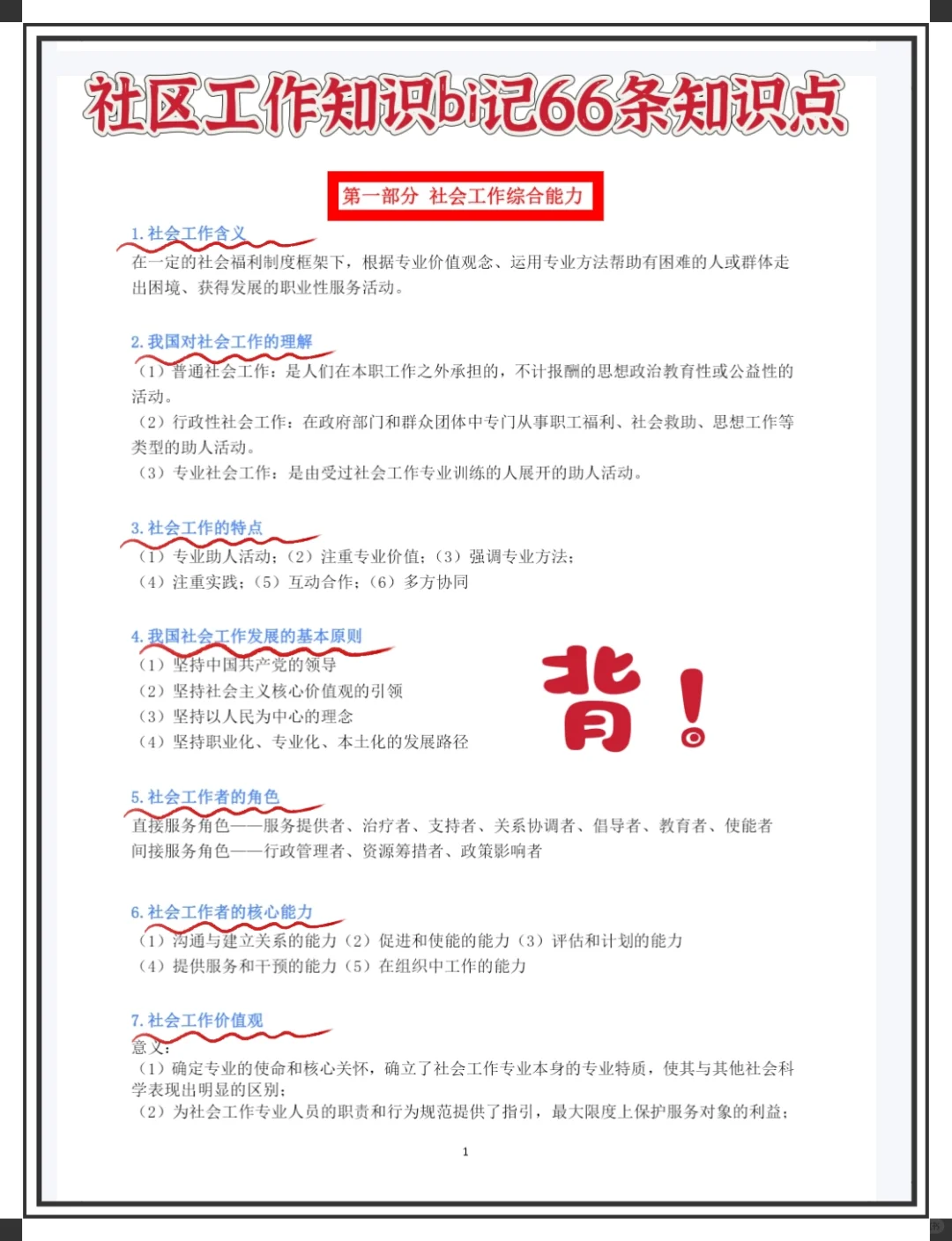 芜湖经开区社区招聘稳了，活爹们，快背吧！