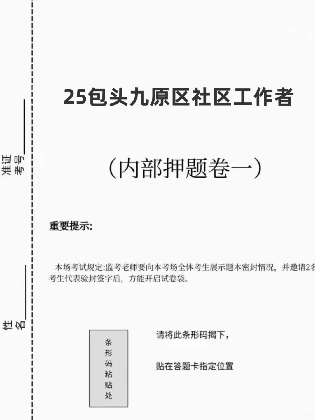 25包头九原区社区工作者，来一个帮一个