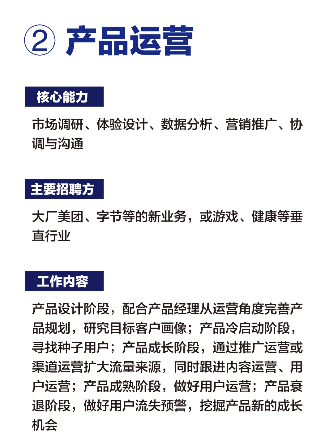 互联网运营岗位大揭秘🔍
