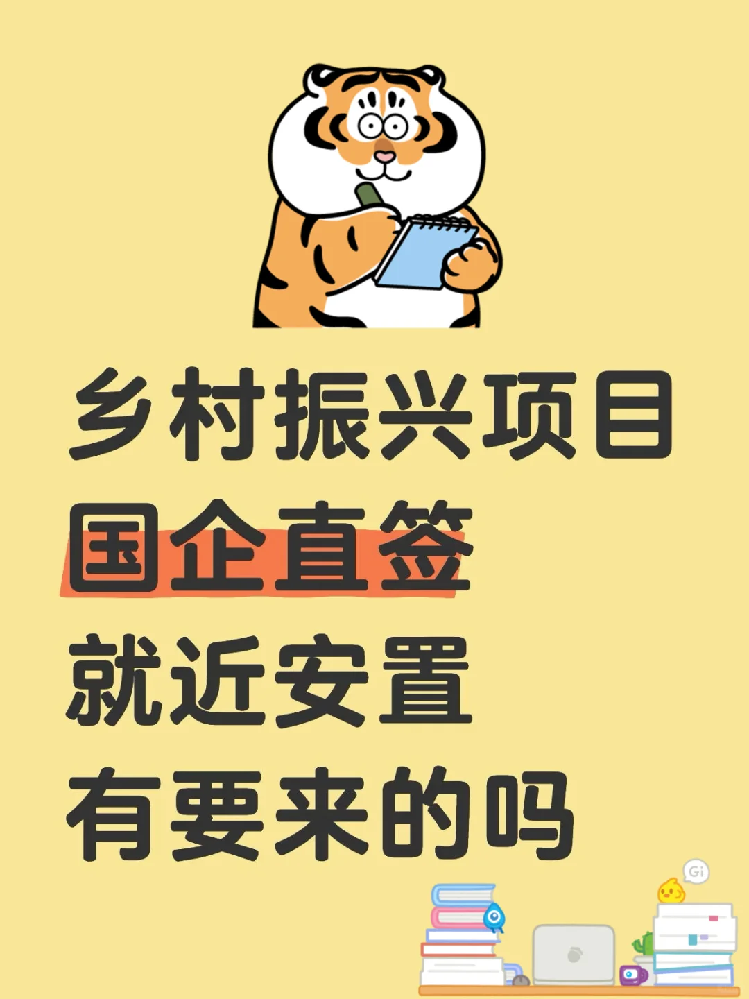 乡村振兴项目国企直签🔥