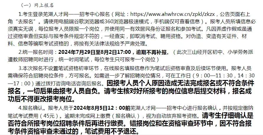 三山区招74名教师公告