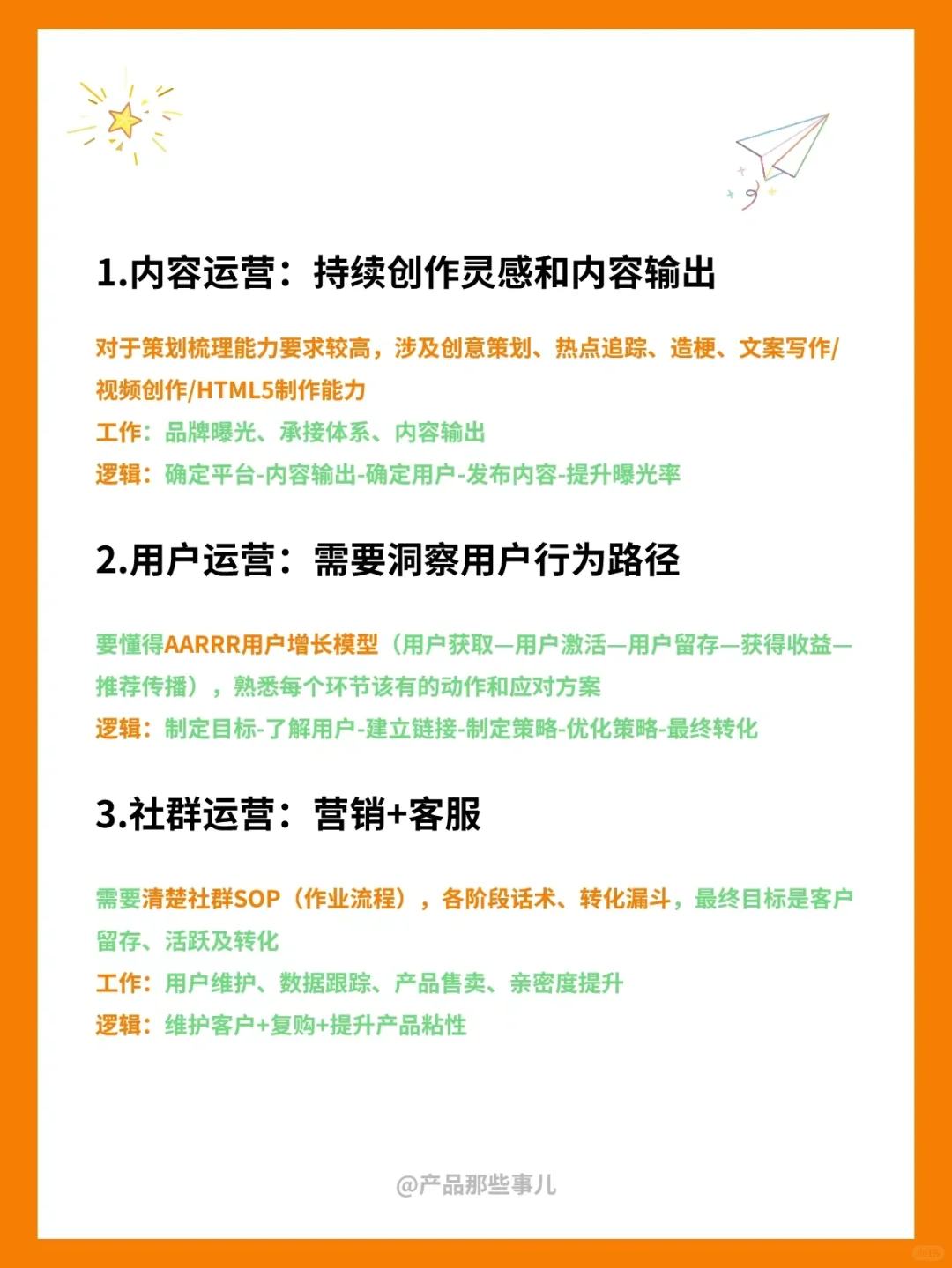 大公司运营都做什么？八大热门运营岗位✅