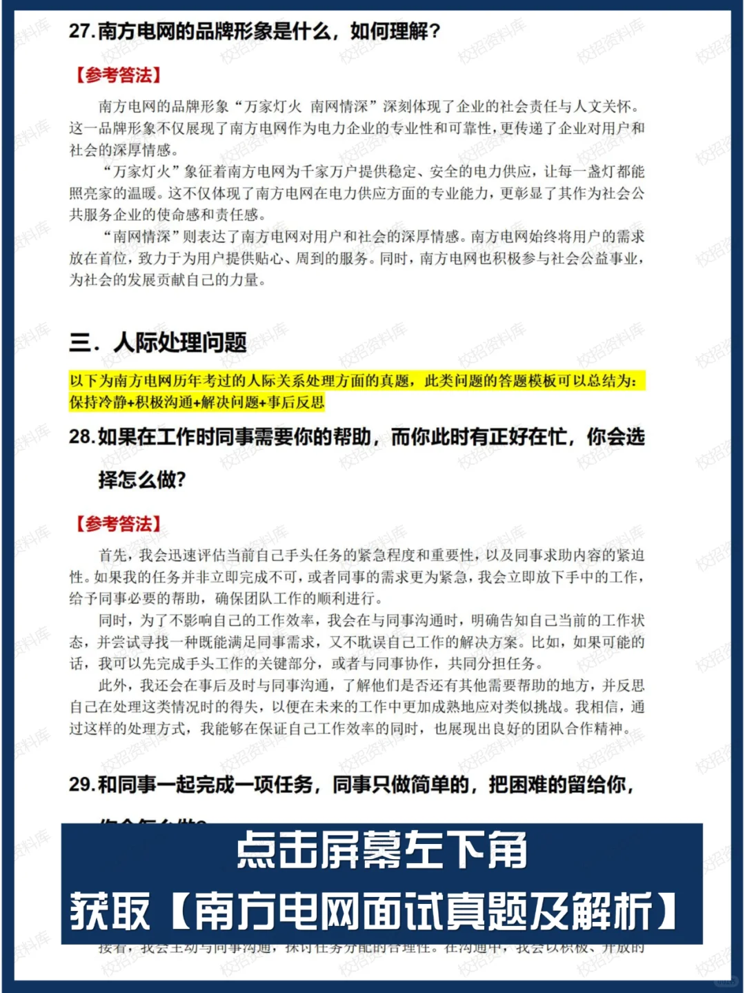 南方电网面试常规题+专业题（建议收藏）