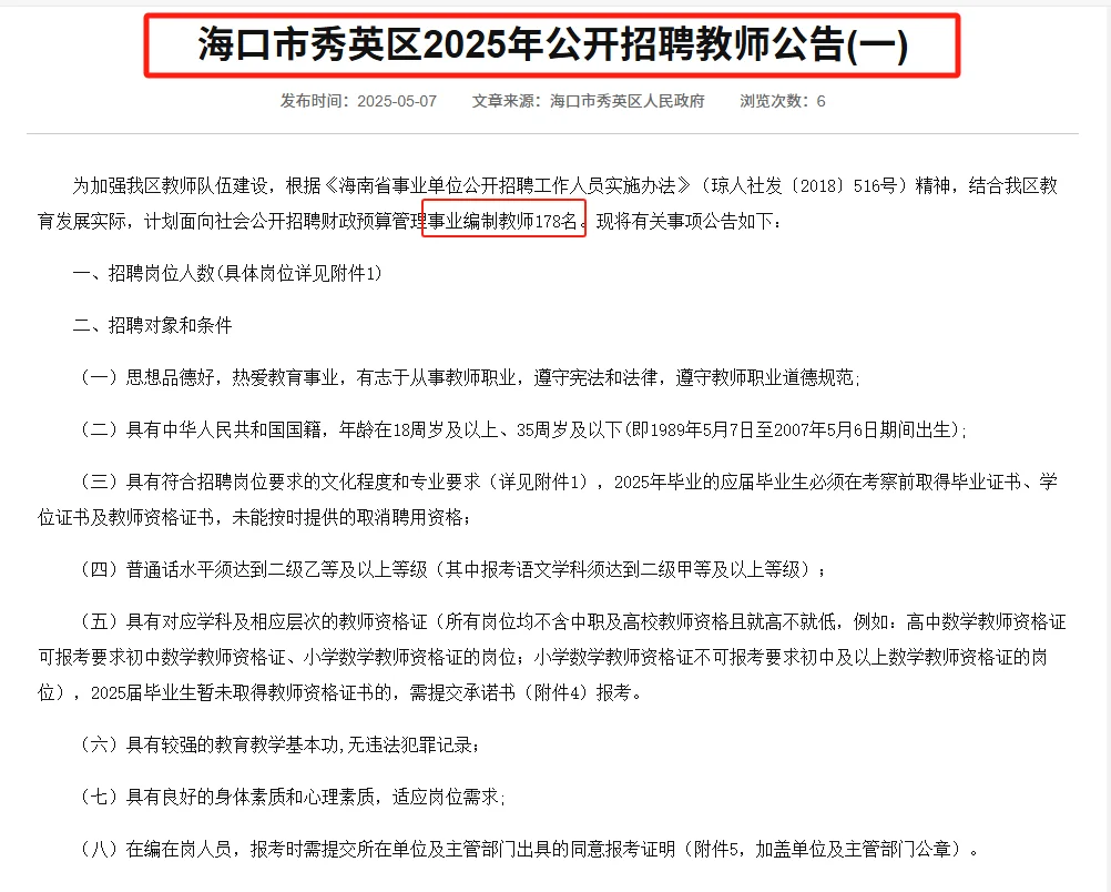 海口市秀英区教师招聘笔试资料来咯！