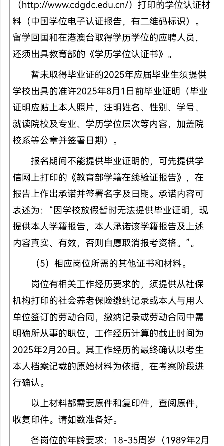 琼海市考核招聘事业编制人员190名