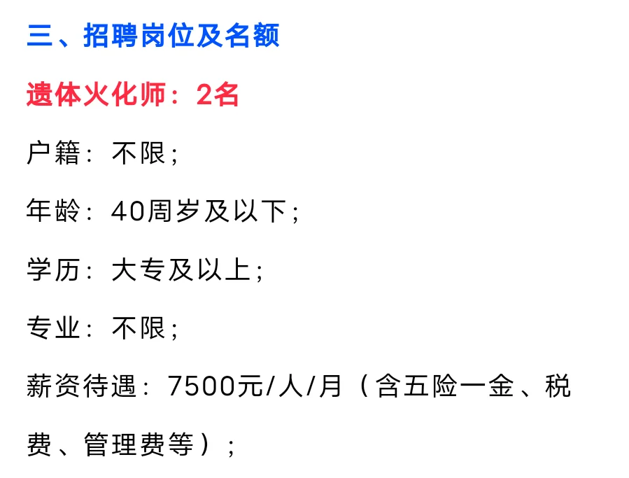 7500元/月，海口市殡仪服务公司工作！