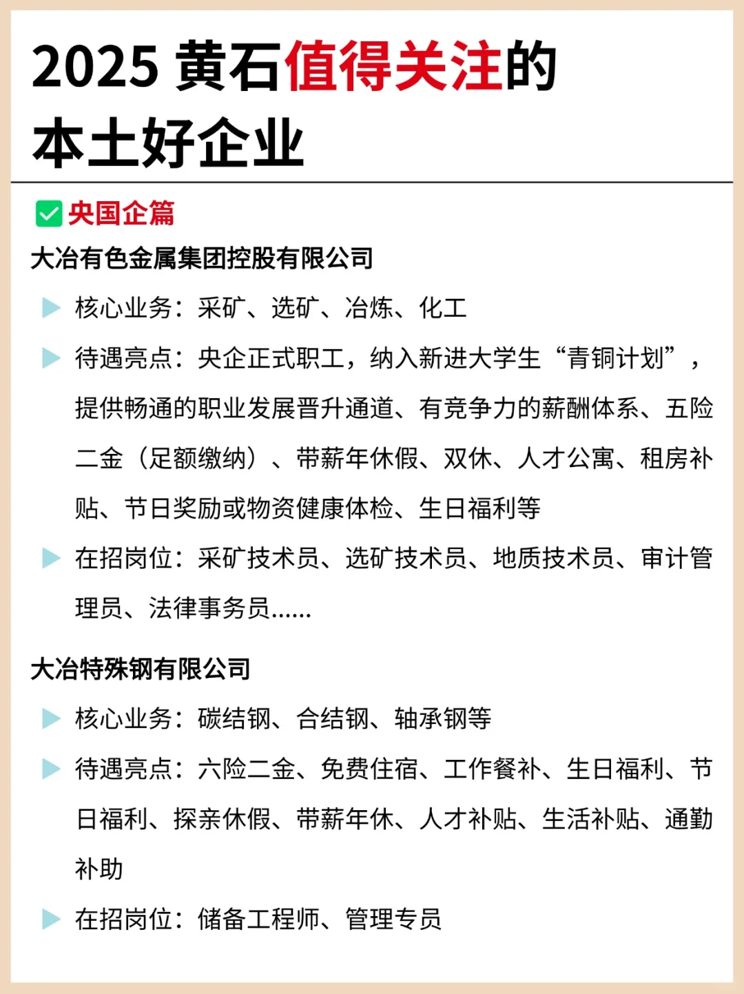 2025黄石值得关注的一些本土好企业