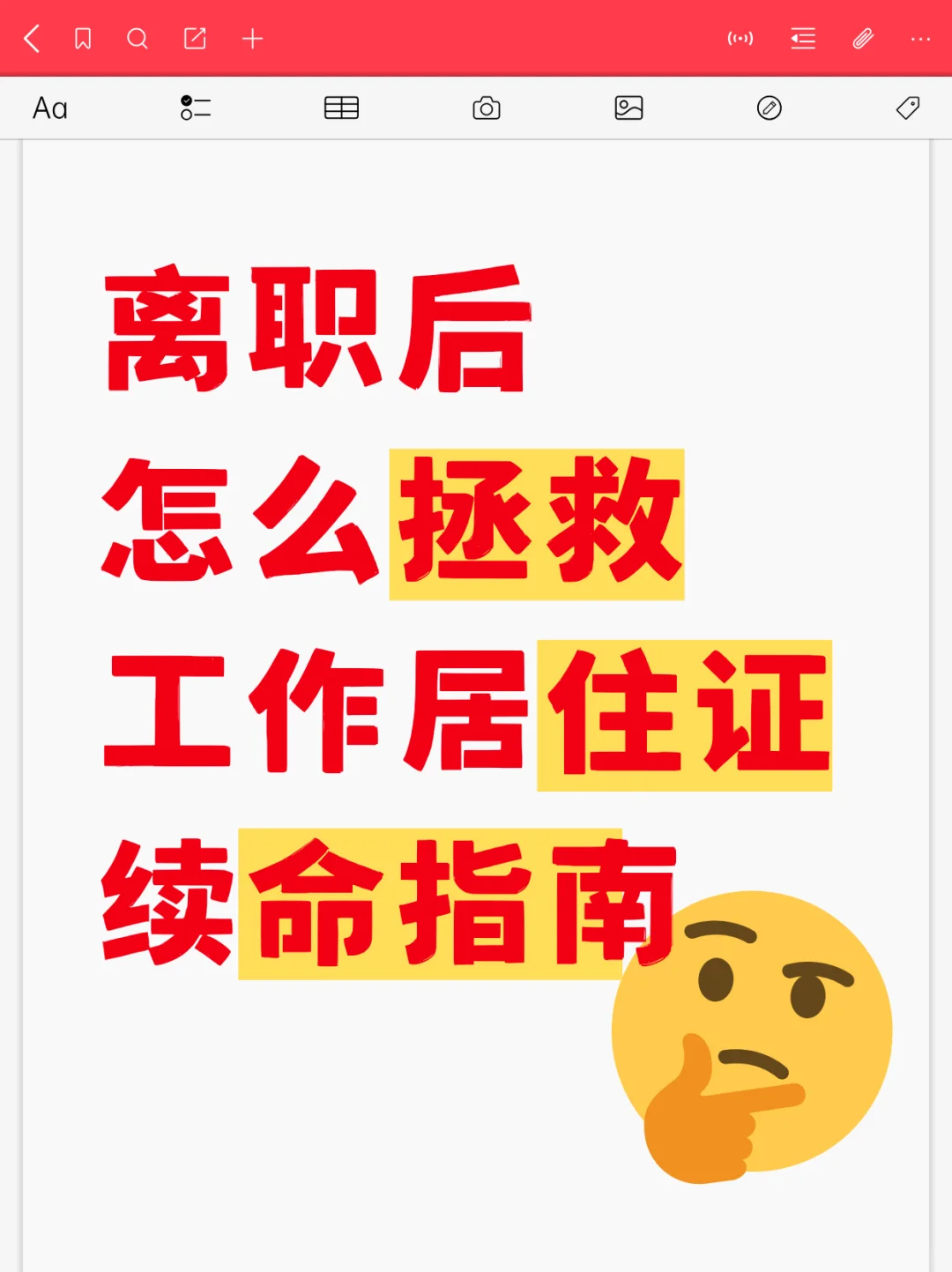 🔥【离职保命指南】北京工居证挂靠水太深
