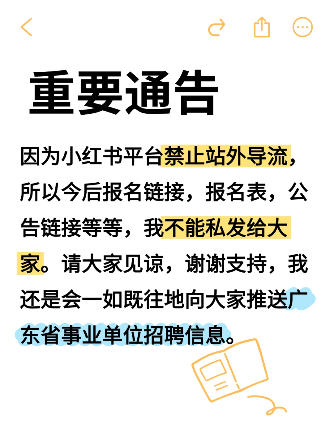 关于我的账号通告