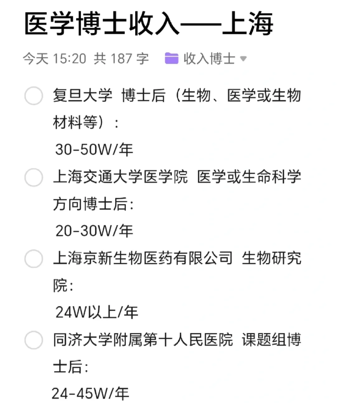 有人说上海医学生又穷又卷？