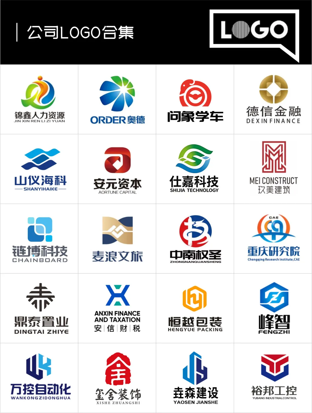 公司logo设计 企业logo设计合集