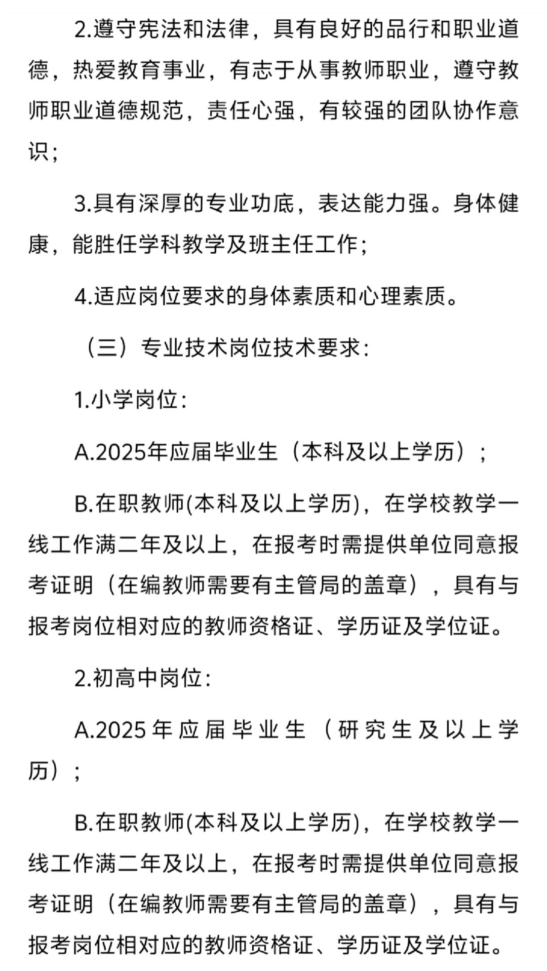 北师大海口学校：招聘编制教师78人