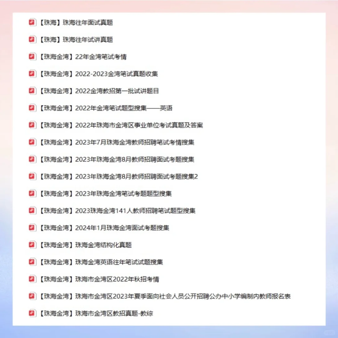 🖊️谁还没有珠海香洲真题17～24年⁉️收集全啦