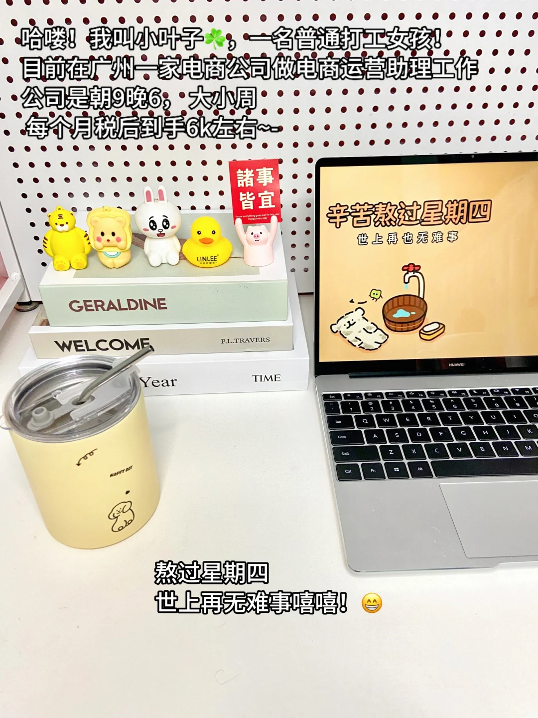 日常｜广州6k|电商运营助理一天是怎么度过的