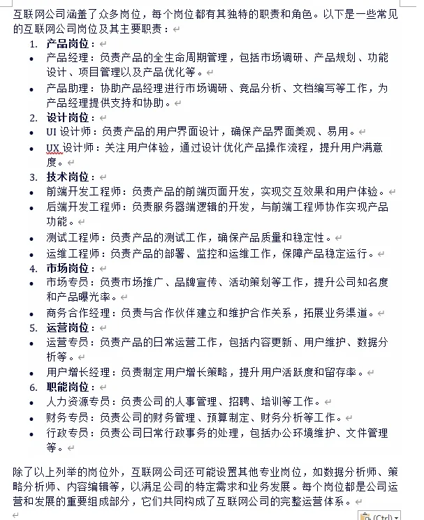 各岗位职能及对应专业