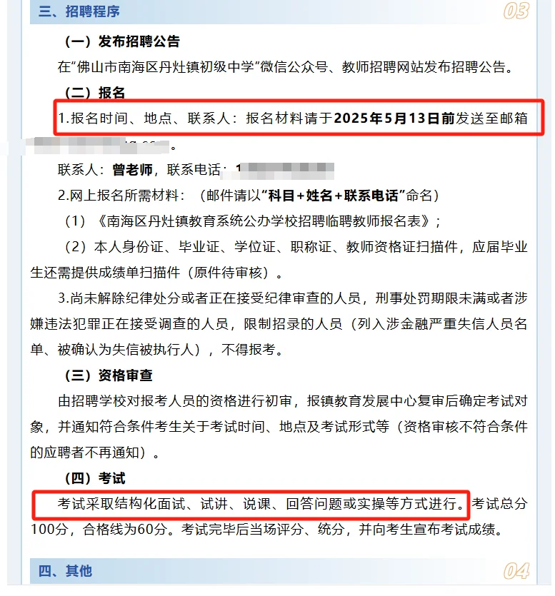 佛山南海新招教师，临聘岗，仅面试