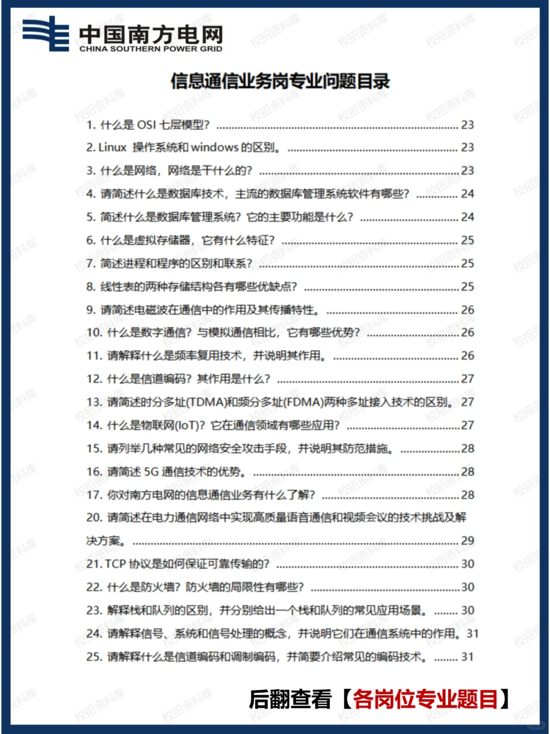 南方电网面试常规题+专业题（建议收藏）