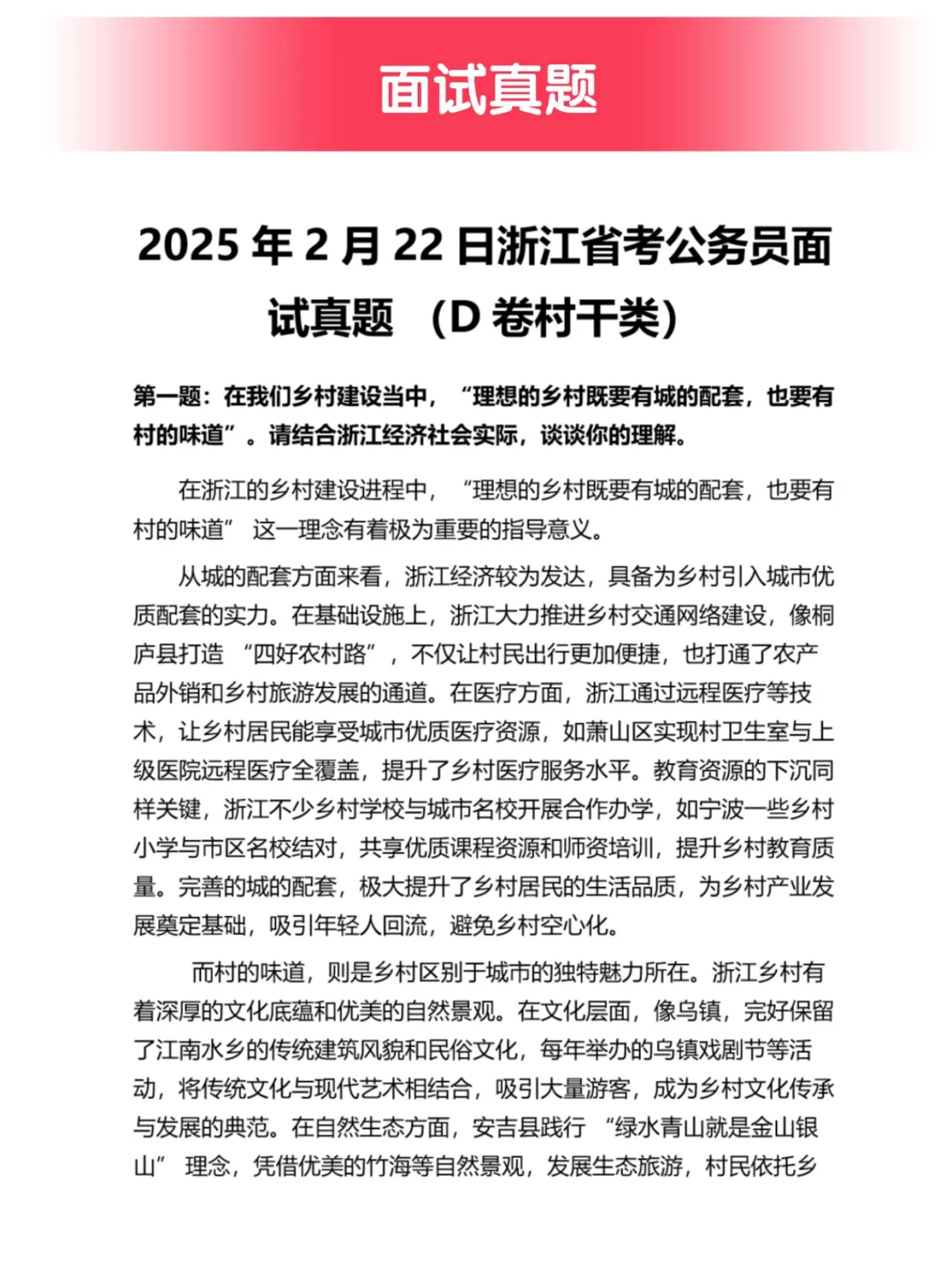 村干面试真题及参考回答丨村干部面试真题