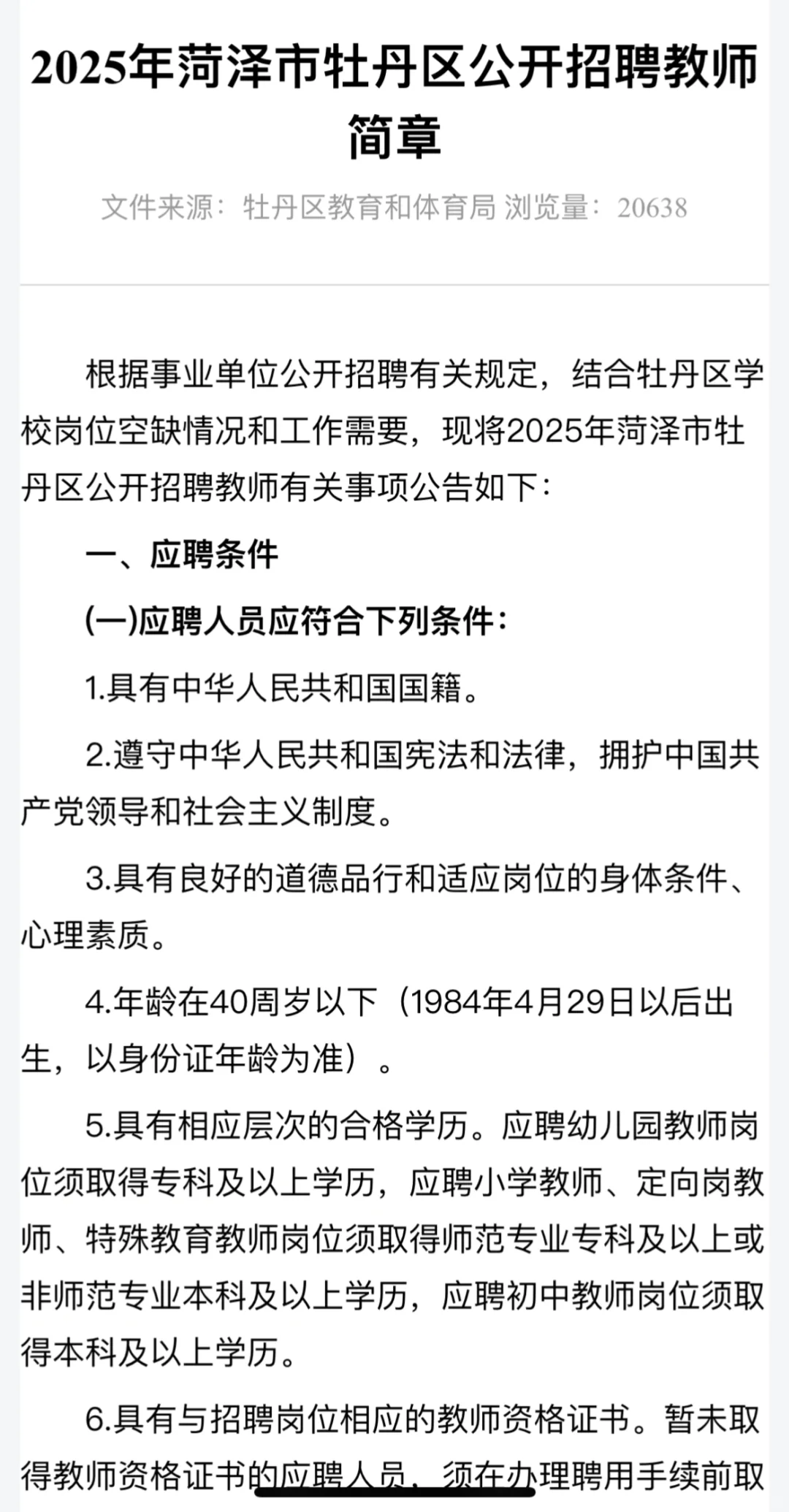 不是，牡丹区你？