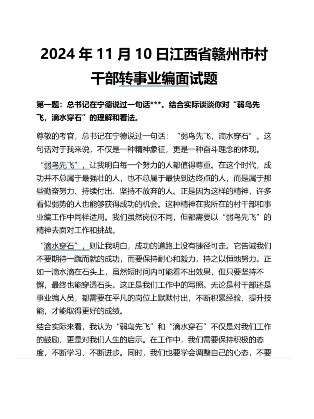 村干面试真题及参考回答丨村干部面试真题