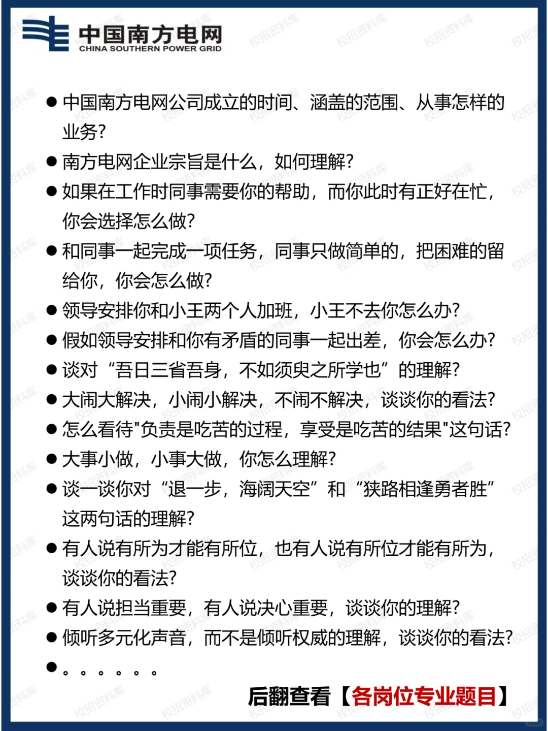 南方电网面试常规题+专业题（建议收藏）