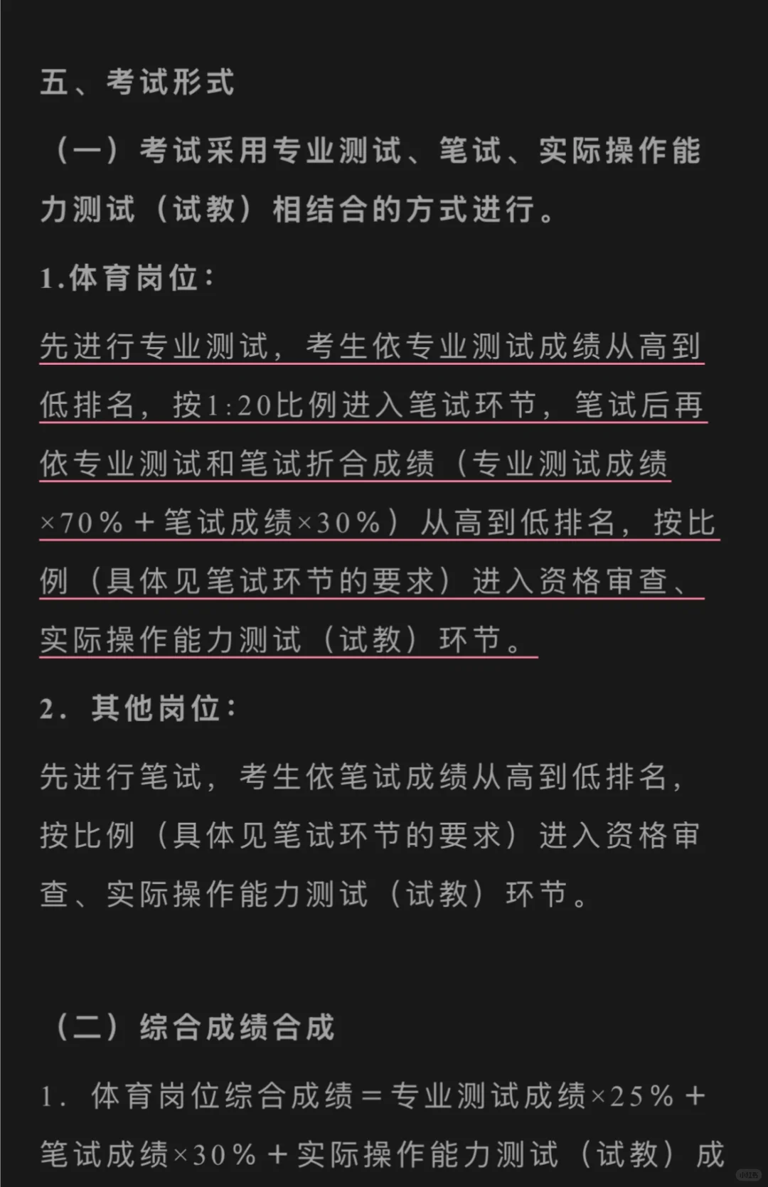 有编有编，天心区25年教师招聘112人