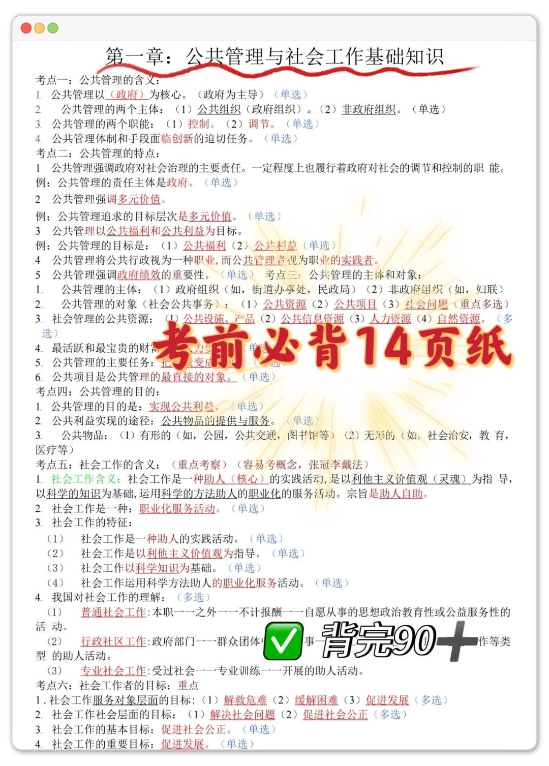 芜湖经开区社区招聘稳了，活爹们，快背吧！