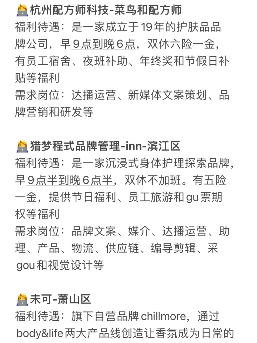 杭州护肤品公司合集🌟双休岗位多、女生友好