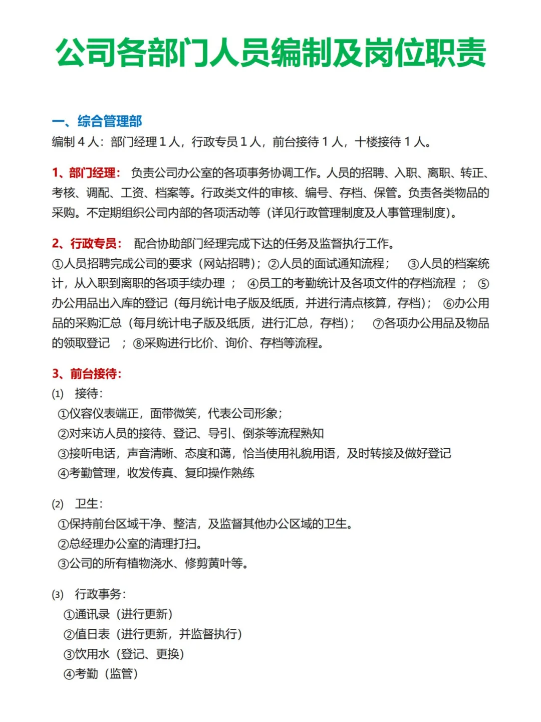 吐血整理 | 公司各部门人员编制及岗位职责