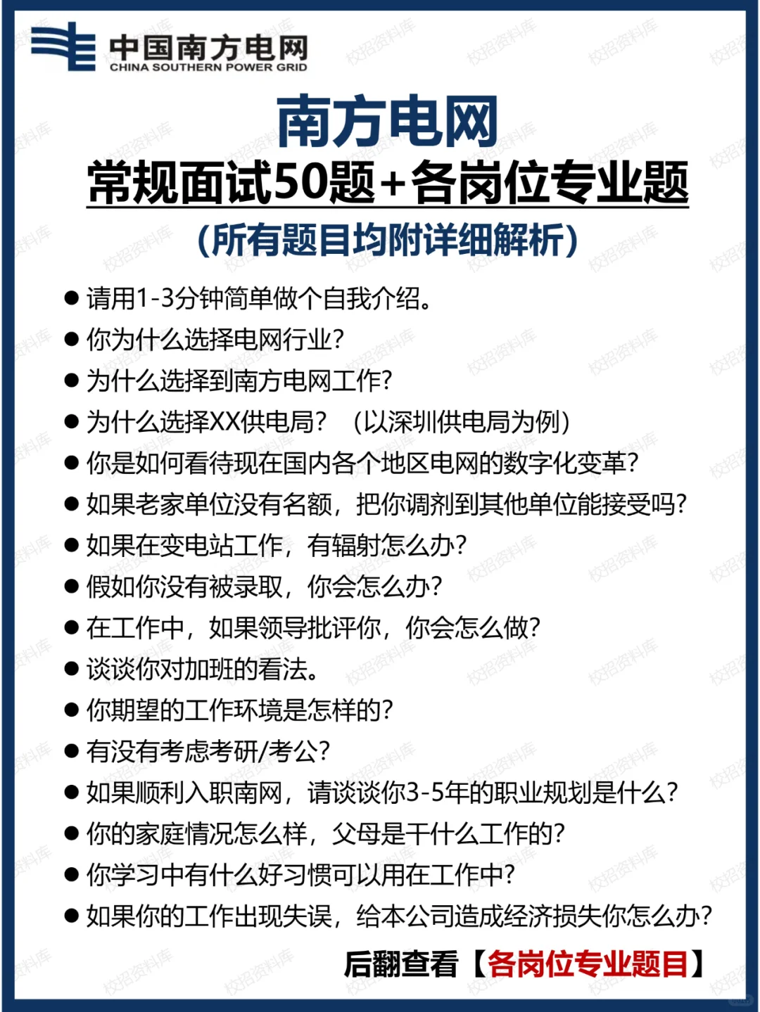 南方电网面试常规题+专业题（建议收藏）