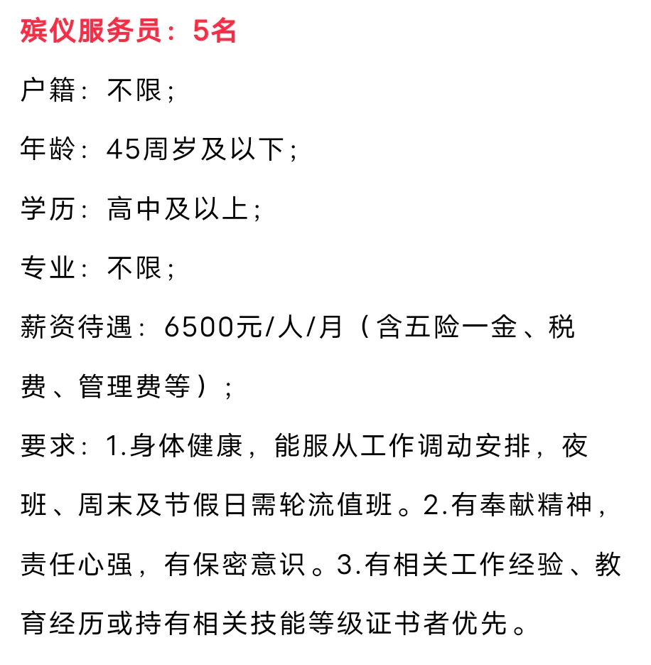 7500元/月，海口市殡仪服务公司工作！