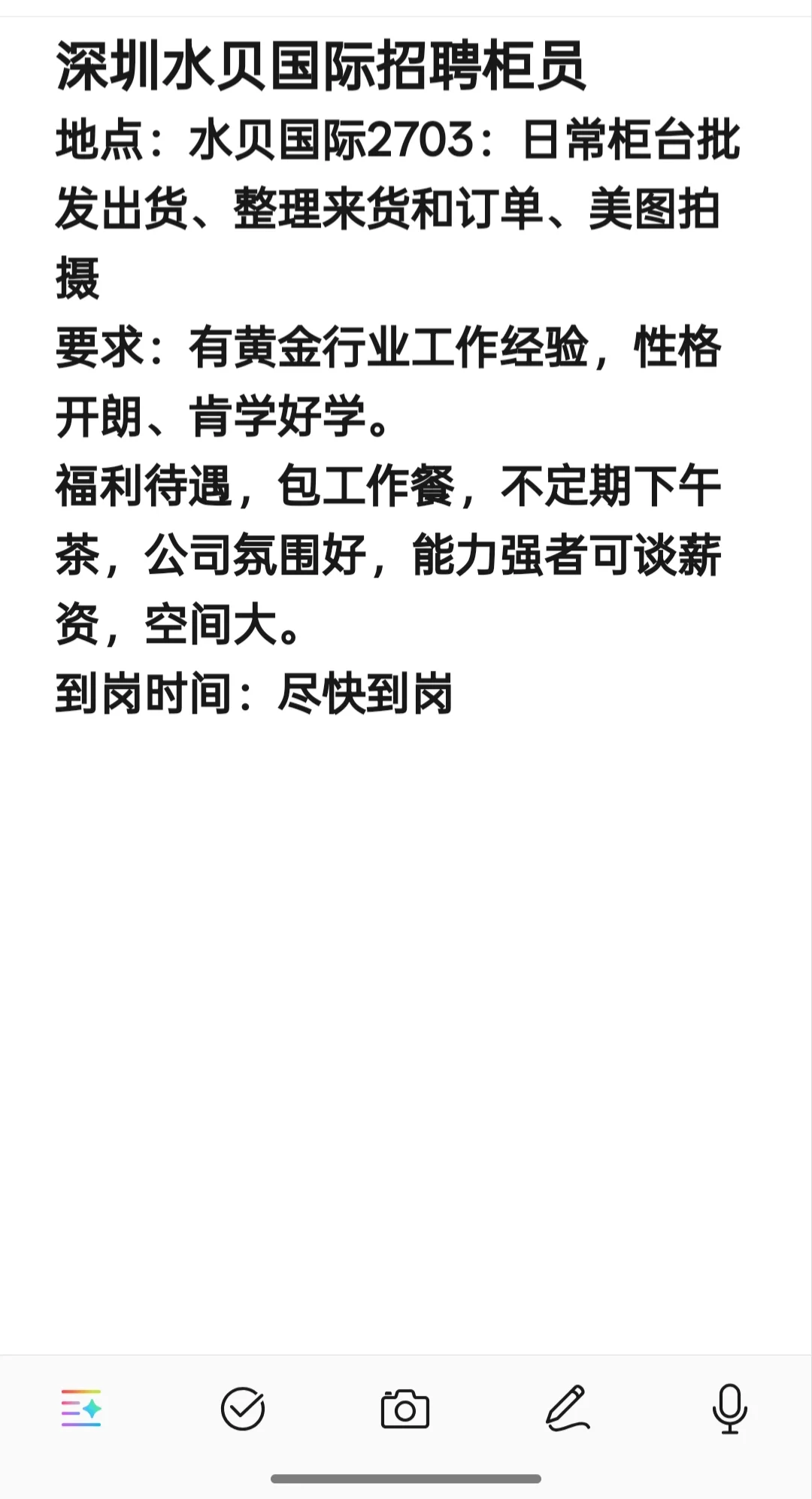 深圳水贝国际招聘柜员