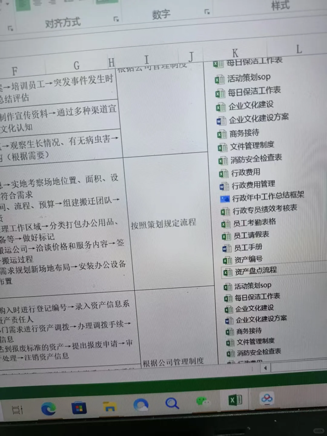 行政主管离职，留下了一个很牛的表格