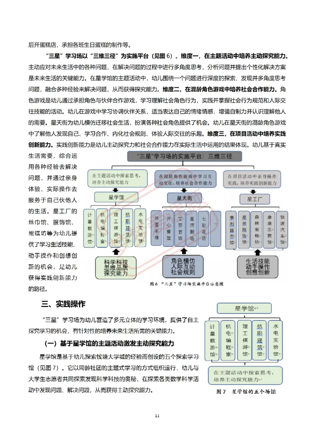 指向未来生活关键能力培养学习场建构与实践