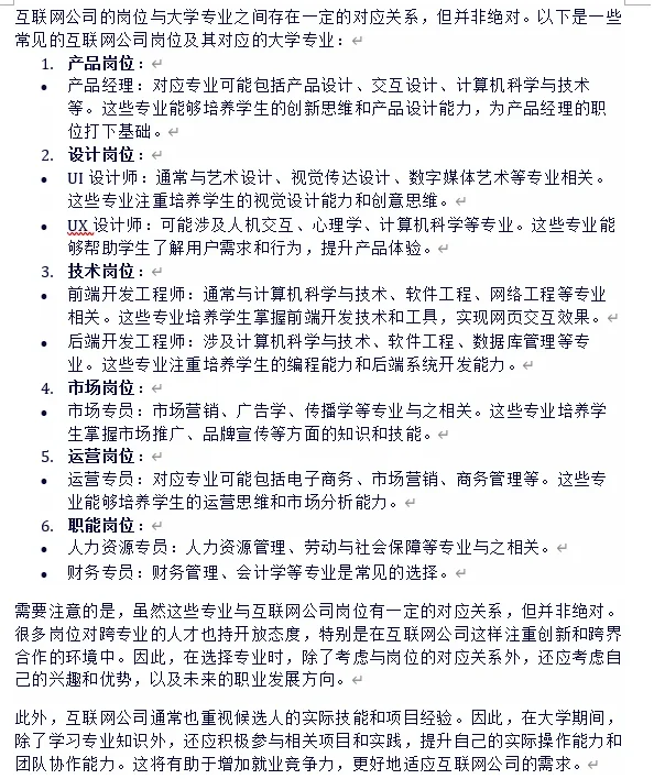 各岗位职能及对应专业