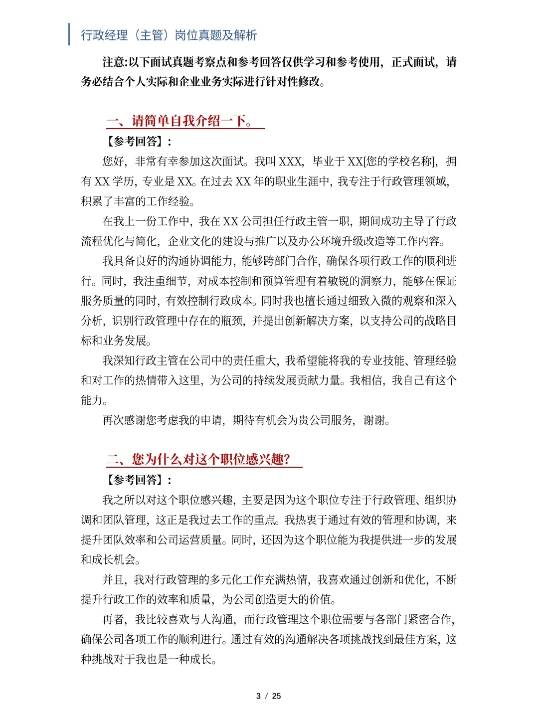 行政经理/主管岗位面试真题及解析