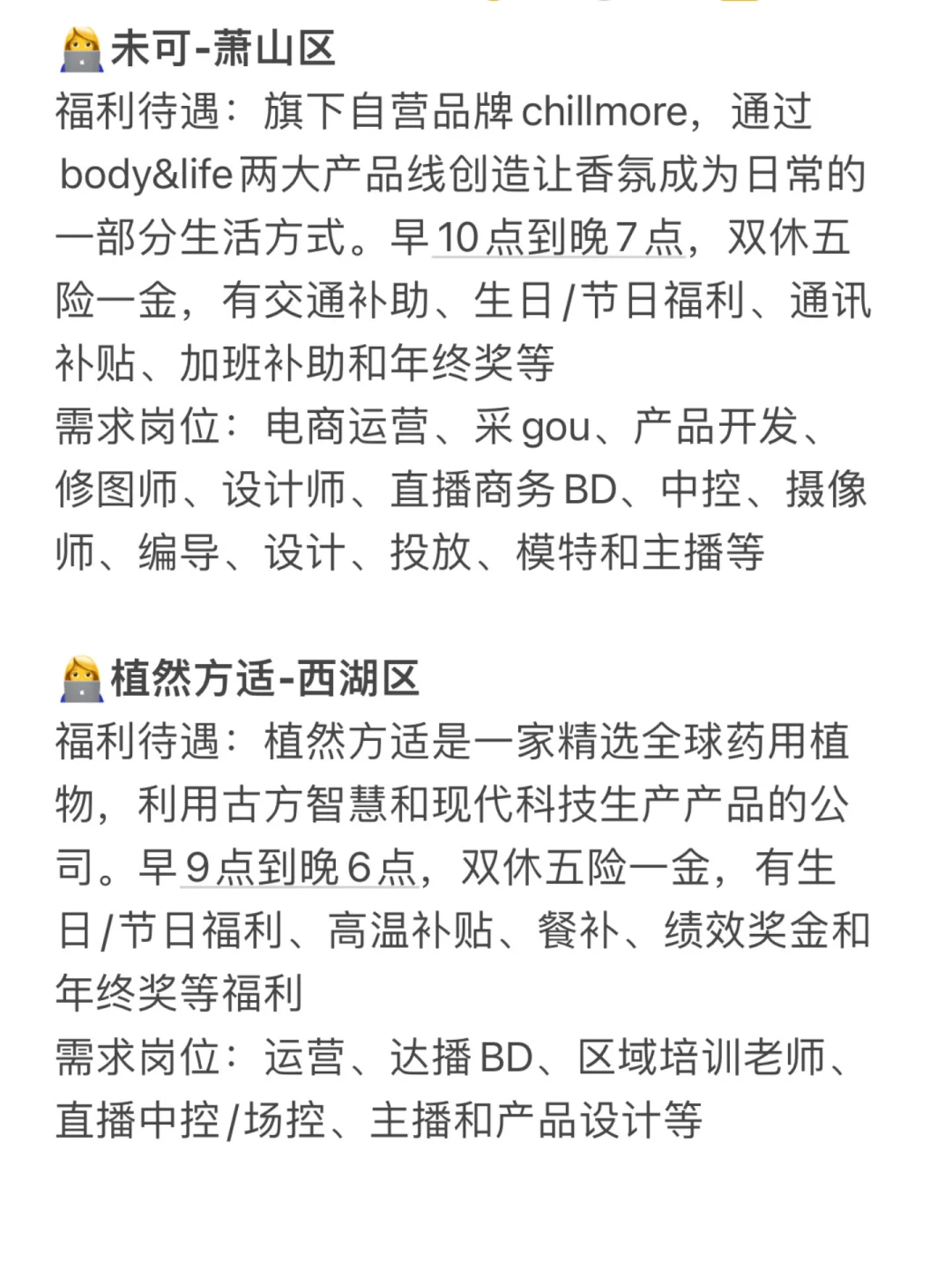 杭州护肤品公司合集🌟双休岗位多、女生友好