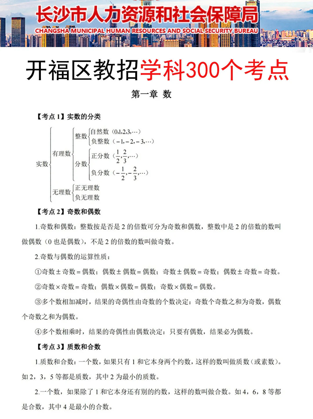 25长沙开福区教招新增考点就这5个，熬夜背