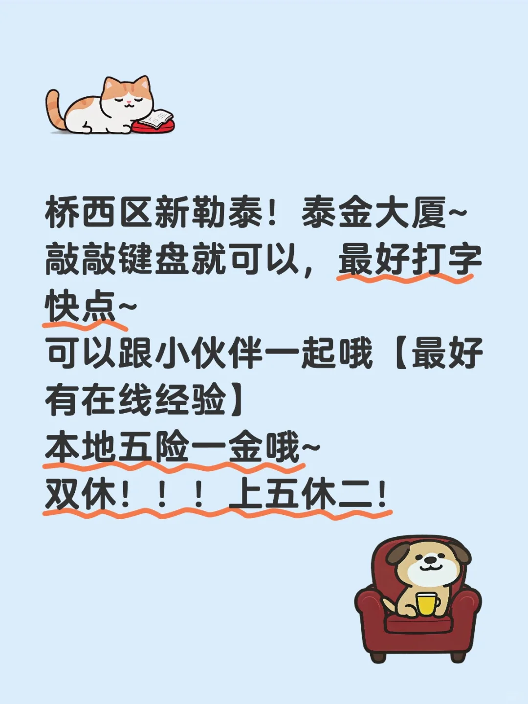 重生之我在石家庄桥西区找工作🎉