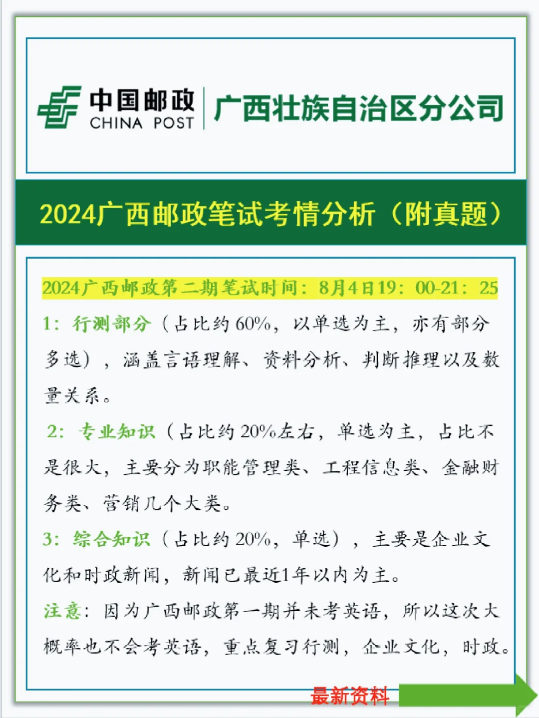 广西邮政笔试考什么？（附真题）