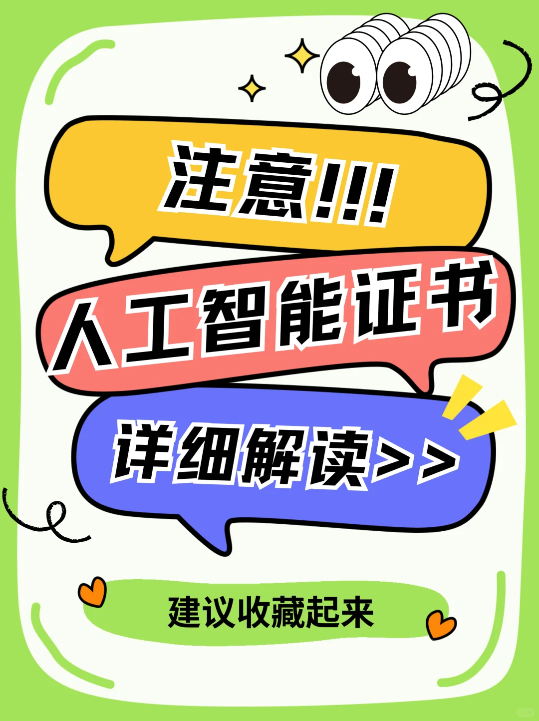 打工人必收!工信部 AI 证书备考指南